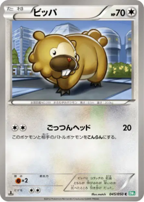 Keunotor 045/050 — Dragon Blast — Carte Pokémon Japonaise