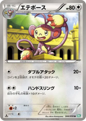 Capidextre 044/050 — Dragon Blast — Carte Pokémon Japonaise