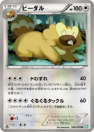 Castorno 046/050 — Dragon Blast — Carte Pokémon Japonaise