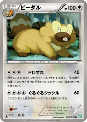 Castorno 046/050 — Dragon Blast — Carte Pokémon Japonaise