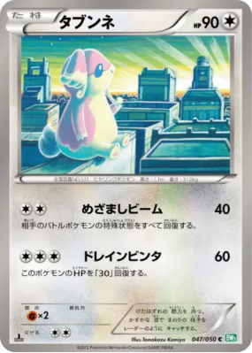 Nanméouïe 047/050 — Dragon Blast — Carte Pokémon Japonaise