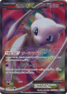 Mew-EX 051/050 — Dragon Blast — Carte Pokémon Japonaise