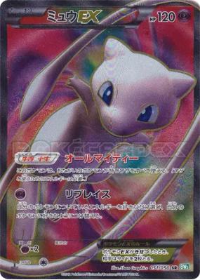 Mew-EX 051/050 — Dragon Blast — Carte Pokémon Japonaise
