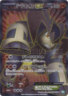 Terrakium-EX 052/050 — Dragon Blast — Carte Pokémon Japonaise