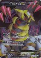 Giratina-EX 053/050 — Dragon Blast — Carte Pokémon Japonaise