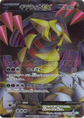 Giratina-EX 053/050 — Dragon Blast — Carte Pokémon Japonaise