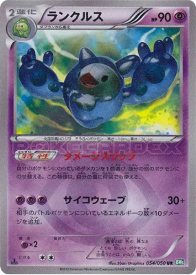 Symbios 054/050 — Dragon Blast — Carte Pokémon Japonaise