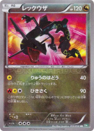 Rayquaza 055/050 — Dragon Blast — Carte Pokémon Japonaise