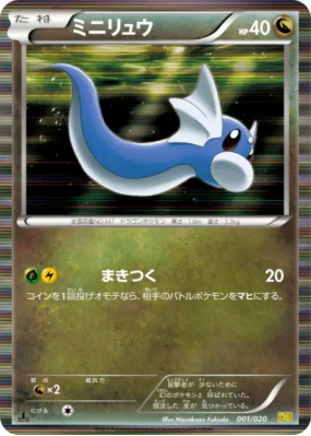 Minidraco 001/020 — Dragon Selection — Carte Pokémon Japonaise