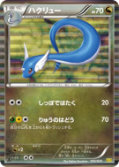 Draco 003/020 — Dragon Selection — Carte Pokémon Japonaise
