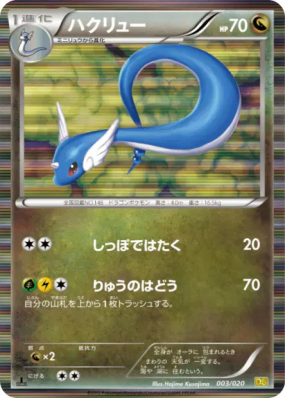 Draco 003/020 — Dragon Selection — Carte Pokémon Japonaise