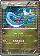 Draco 004/020 — Dragon Selection — Carte Pokémon Japonaise