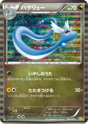 Draco 004/020 — Dragon Selection — Carte Pokémon Japonaise