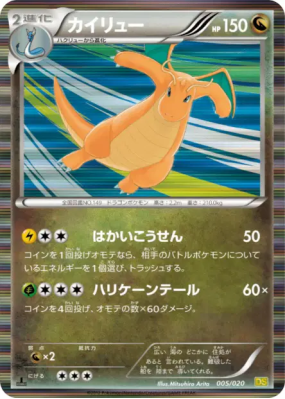 Dracolosse 005/020 — Dragon Selection — Carte Pokémon Japonaise