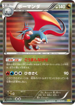 Drattak 008/020 — Dragon Selection — Carte Pokémon Japonaise