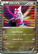 Latias 009/020 — Dragon Selection — Carte Pokémon Japonaise