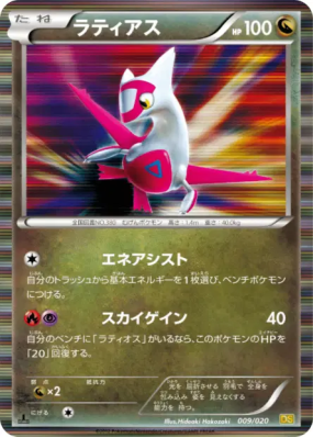 Latias 009/020 — Dragon Selection — Carte Pokémon Japonaise