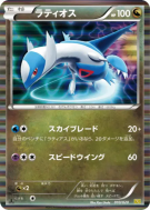 Latios 010/020 — Dragon Selection — Carte Pokémon Japonaise