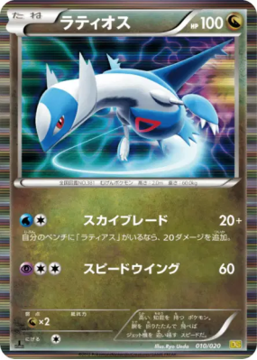 Latios 010/020 — Dragon Selection — Carte Pokémon Japonaise