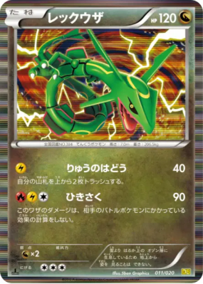 Rayquaza 011/020 — Dragon Selection — Carte Pokémon Japonaise