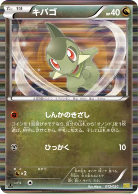 Coupenotte 012/020 — Dragon Selection — Carte Pokémon Japonaise