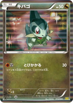 Coupenotte 013/020 — Dragon Selection — Carte Pokémon Japonaise