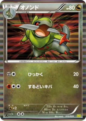 Incisache 015/020 — Dragon Selection — Carte Pokémon Japonaise