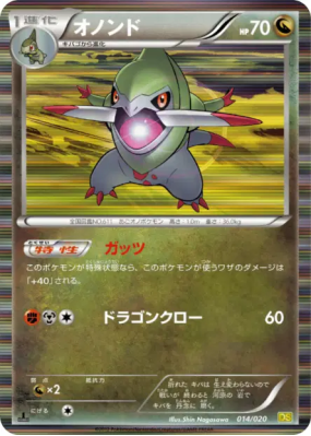 Incisache 014/020 — Dragon Selection — Carte Pokémon Japonaise