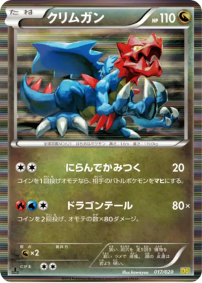 Drakkarmin 017/020 — Dragon Selection — Carte Pokémon Japonaise