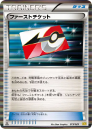 Ticket Prioritaire 019/020 — Dragon Selection — Carte Pokémon Japonais