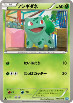 Bulbizarre 001/069 — Dark Rush — Carte Pokémon Japonaise