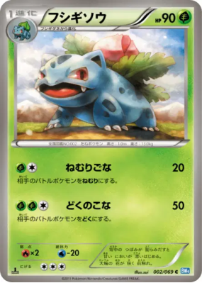 Herbizarre 002/069 — Dark Rush — Carte Pokémon Japonaise
