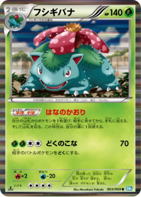 Florizarre 003/069 — Dark Rush — Carte Pokémon Japonaise
