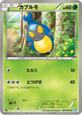 Carabing 005/069 — Dark Rush — Carte Pokémon Japonaise