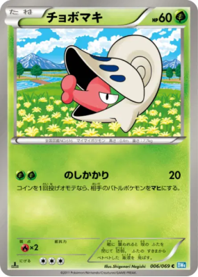 Escargaume 006/069 — Dark Rush — Carte Pokémon Japonaise