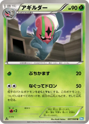 Limaspeed 007/069 — Dark Rush — Carte Pokémon Japonaise
