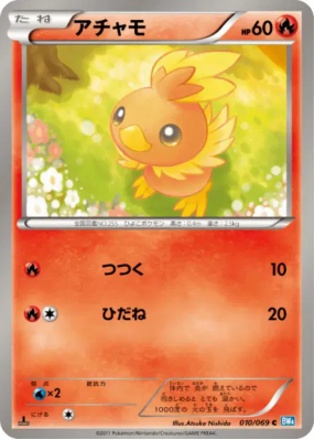 Poussifeu 010/069 — Dark Rush — Carte Pokémon Japonaise