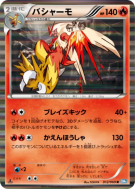 Brasegali 012/069 — Dark Rush — Carte Pokémon Japonaise