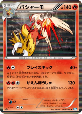 Brasegali 012/069 — Dark Rush — Carte Pokémon Japonaise