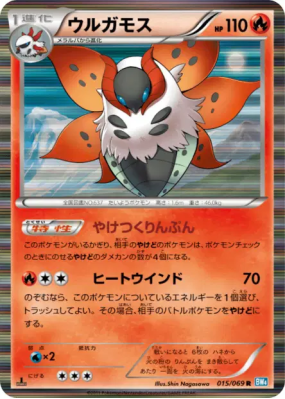 Pyrax 015/069 — Dark Rush — Carte Pokémon Japonaise