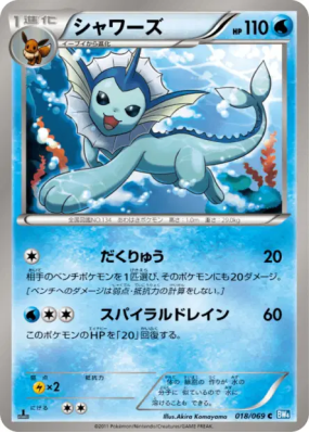 Aquali 018/069 — Dark Rush — Carte Pokémon Japonaise