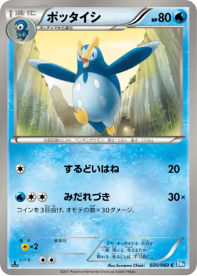 Prinplouf 020/069 — Dark Rush — Carte Pokémon Japonaise