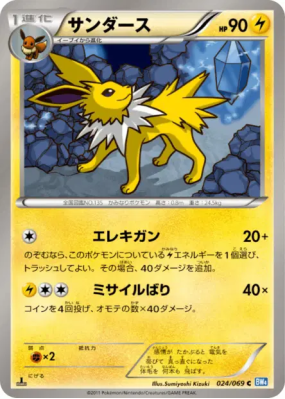 Voltali 024/069 — Dark Rush — Carte Pokémon Japonaise