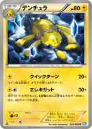 Mygavolt 029/069 — Dark Rush — Carte Pokémon Japonaise