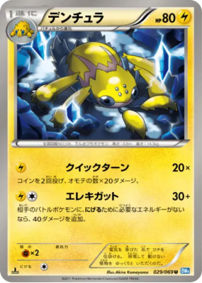 Mygavolt 029/069 — Dark Rush — Carte Pokémon Japonaise