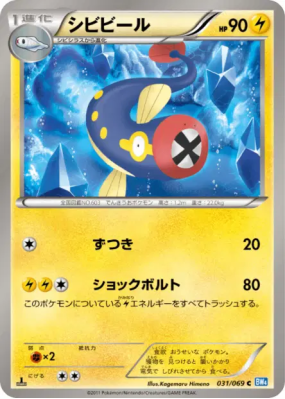Lampéroie 031/069 — Dark Rush — Carte Pokémon Japonaise