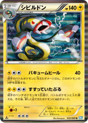 Ohmassacre 032/069 — Dark Rush — Carte Pokémon Japonaise