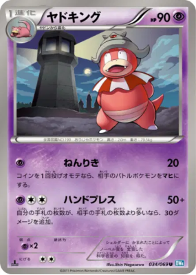 Roigada 034/069 — Dark Rush — Carte Pokémon Japonaise