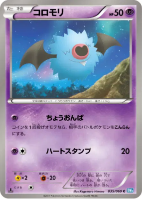 Chovsourir 035/069 — Dark Rush — Carte Pokémon Japonaise