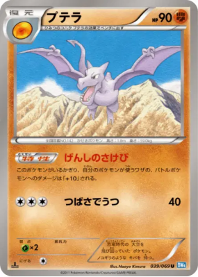 Ptéra 039/069 — Dark Rush — Carte Pokémon Japonaise